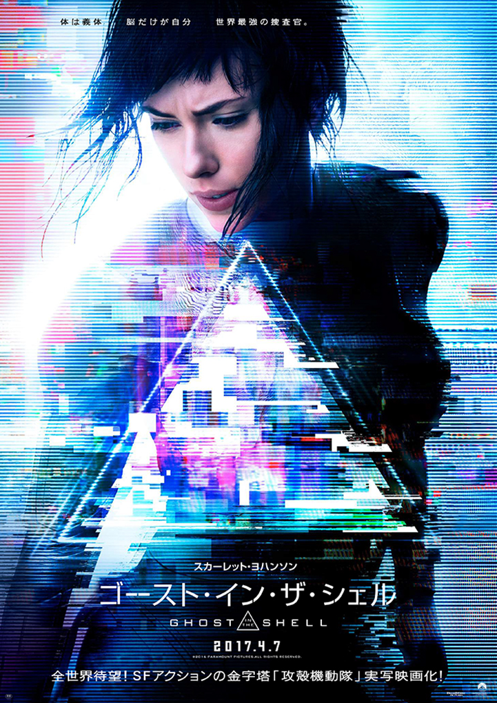 ghost-in-the-shell-poster-japão